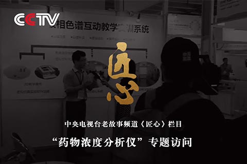 CCTV《匠心》栏目走进艾塔