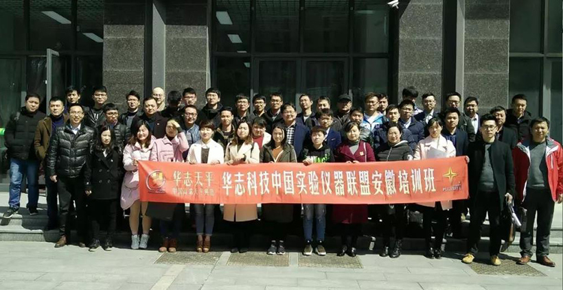华志科技-安徽销售培训班”第一季第五场培训人员合影