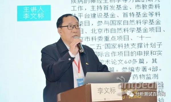 李文标教授报告液相色谱技术运用于血药浓度监测