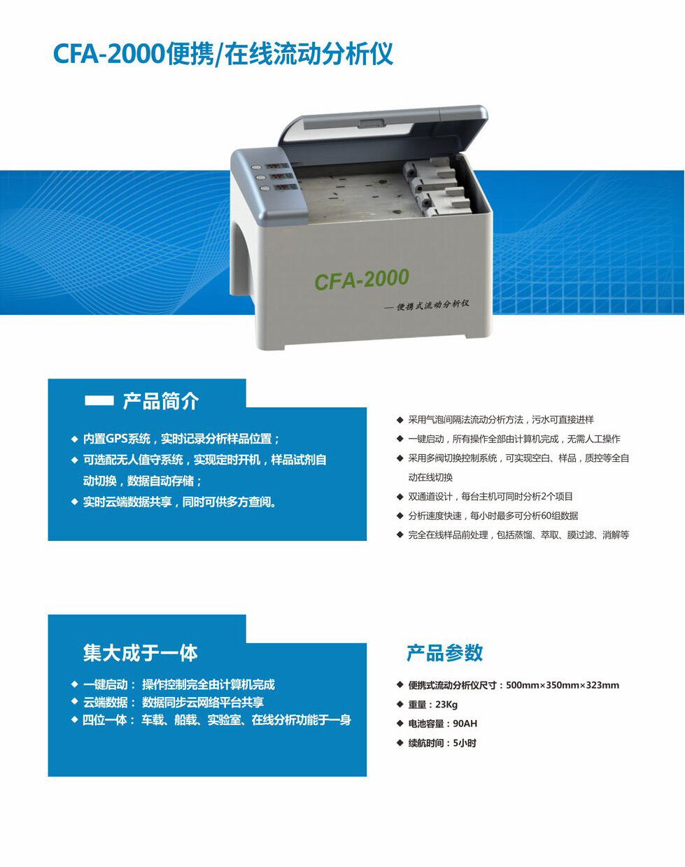 CFA-2000便携式连续流动分析仪