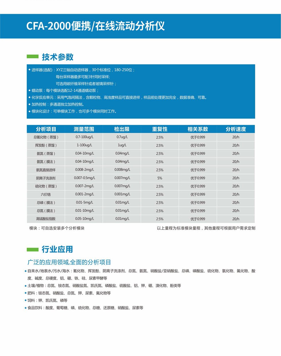 CFA-2000便携式连续流动分析仪