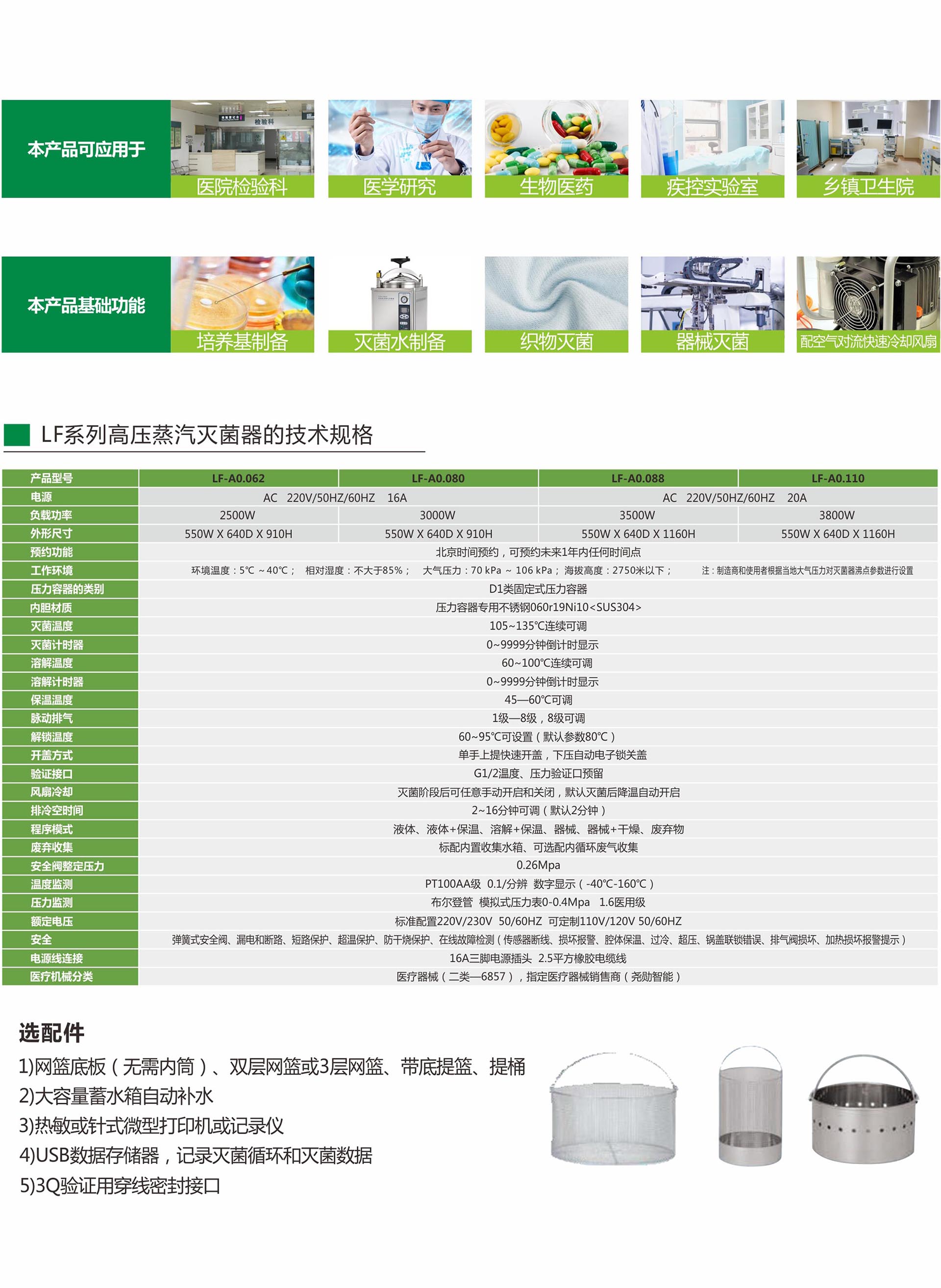 高压蒸汽灭菌器LF-A0.062