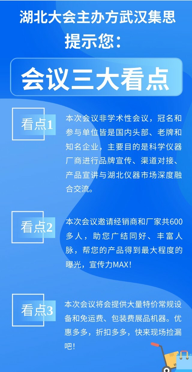 报名倒计时4天！2024年中国科学仪器渠道对接及厂家联盟发展大会等您参加！