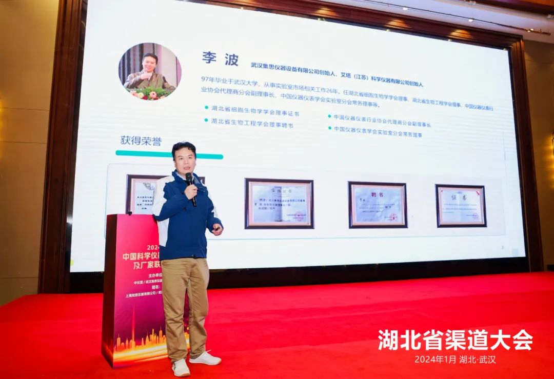 聚势 赋能 成就 | 2024中国科学仪器渠道对接及厂家联盟发展大会圆满落幕！